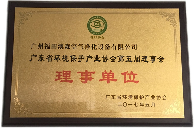 Guangdong Environmental Protection Industry Association