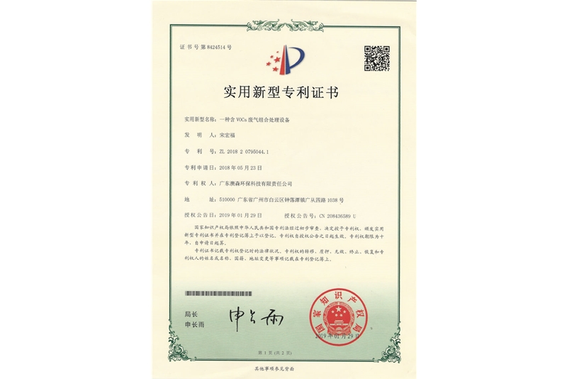 实用新型专利证书