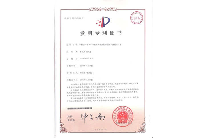 发明专利证书