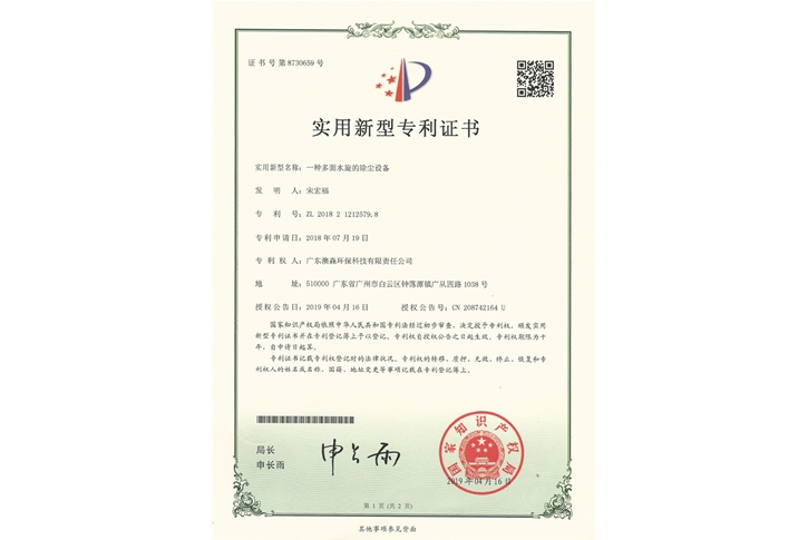 实用新型专利证书